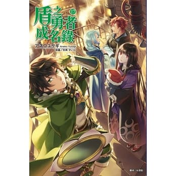 盾之勇者成名录 17 pdf epub mobi 电子书 下载