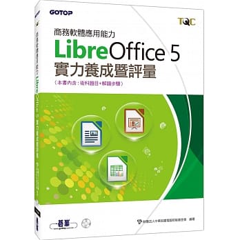 商务软体应用能力LibreOffice 5实力养成暨评量 pdf epub mobi 电子书 下载