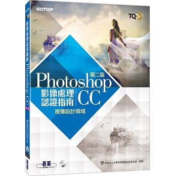 TQC+ 影像处理认证指南 Photoshop CC(第二版) pdf epub mobi 电子书 下载