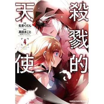 杀戮的天使 (4) pdf epub mobi 电子书 下载