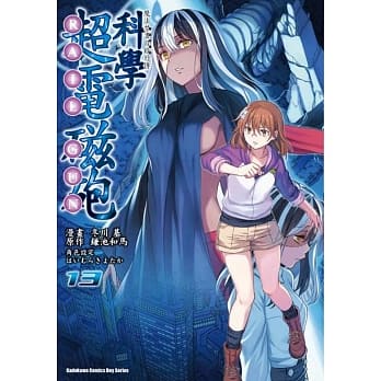 魔法禁书目录外传 科学超电磁砲 13 pdf epub mobi 电子书 下载