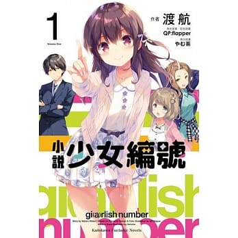 小说 少女编号(1) pdf epub mobi 电子书 下载