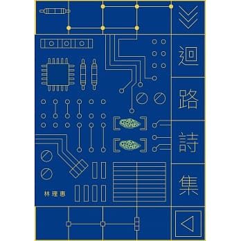 回路诗集 pdf epub mobi 电子书 下载