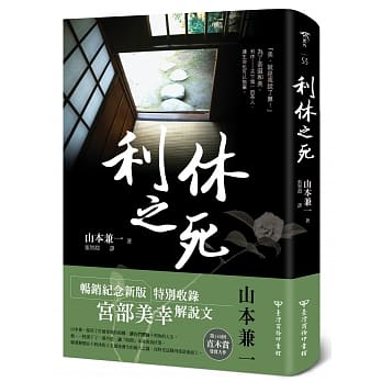 利休之死(二版) pdf epub mobi 电子书 下载