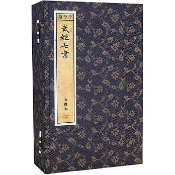 武经七书（一函五册） pdf epub mobi 电子书 下载