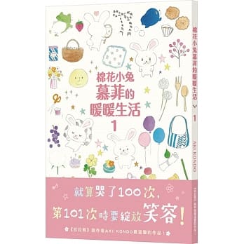 棉花小兔慕菲的暖暖生活 1 pdf epub mobi 电子书 下载