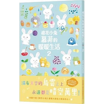 棉花小兔慕菲的暖暖生活 2 pdf epub mobi 电子书 下载
