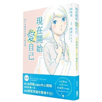 现在开始爱自己 ７步骤画出我的心灵地图 (全) pdf epub mobi 电子书 下载