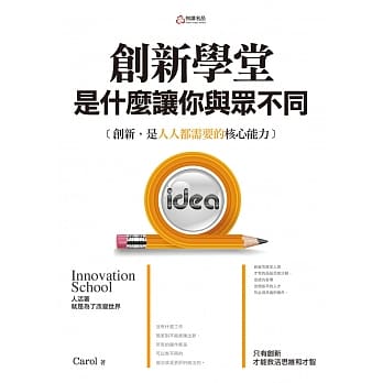 创新学堂：是什么让你与众不同 pdf epub mobi 电子书 下载