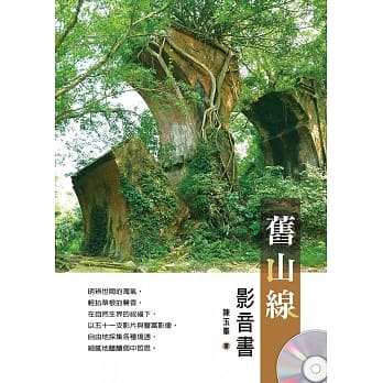 旧山线(附光碟影音书) pdf epub mobi 电子书 下载