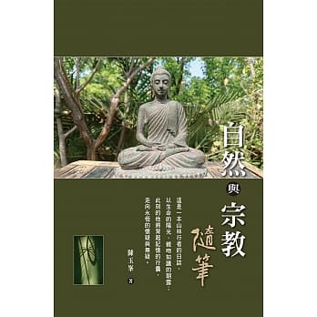 自然与宗教随笔 pdf epub mobi 电子书 下载