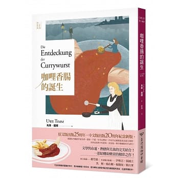 咖哩香肠的诞生(25週年纪念版) pdf epub mobi 电子书 下载