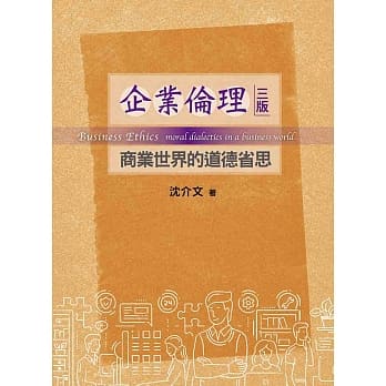企业伦理：商业世界的道德省思 pdf epub mobi 电子书 下载