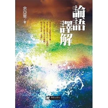 论语译解 pdf epub mobi 电子书 下载