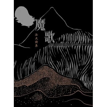 魔歌 pdf epub mobi 电子书 下载