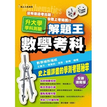 108年升大学学科测验解题王：数学考科 pdf epub mobi 电子书 下载