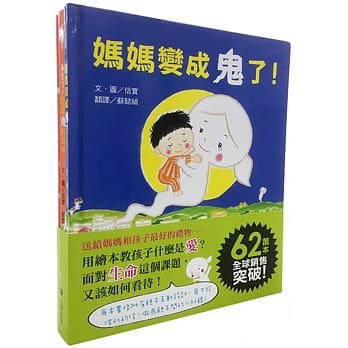 妈妈，我最爱你之信实「妈妈变成鬼了！」系列（三册套书） pdf epub mobi 电子书 下载