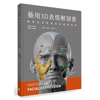 艺用3D表情解剖书：透视五官表情的结构与造型 pdf epub mobi 电子书 下载