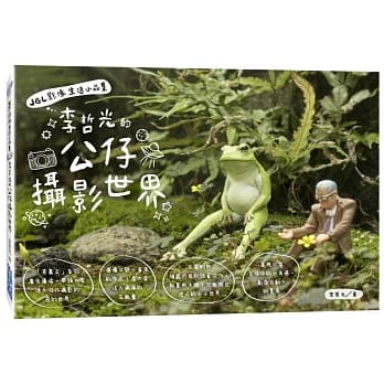 JGL影像生活小品集：李哲光的公仔摄影世界 pdf epub mobi 电子书 下载