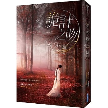 半神王女01：诡计之吻 pdf epub mobi 电子书 下载