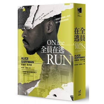 全员在逃：一部关于美国黑人城市逃亡生活的民族志 pdf epub mobi 电子书 下载