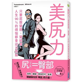美尻力：只要屁股变翘、变结实，人生90%的烦恼都会迎刃而解 pdf epub mobi 电子书 下载