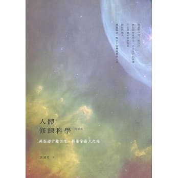 人体修练科学：四部曲 pdf epub mobi 电子书 下载