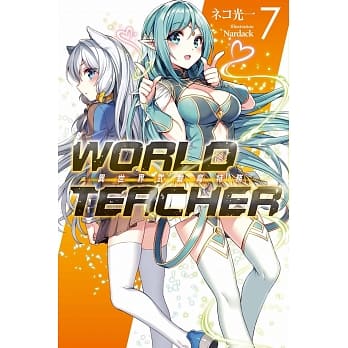 WORLD TEACHER 异世界式教育特务(07) pdf epub mobi 电子书 下载