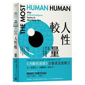 人性较量：我们凭什么胜过人工智慧？ pdf epub mobi 电子书 下载