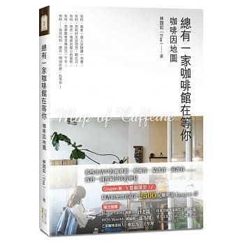 总有一家咖啡馆在等你：咖啡因地图 pdf epub mobi 电子书 下载