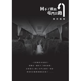 回不了头的屯门公路 pdf epub mobi 电子书 下载