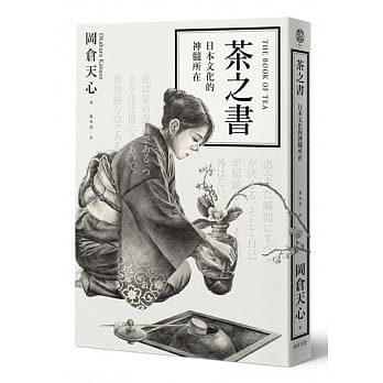 茶之书：日本文化的神髓所在 pdf epub mobi 电子书 下载