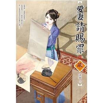 爱妻请赐罪 3 pdf epub mobi 电子书 下载