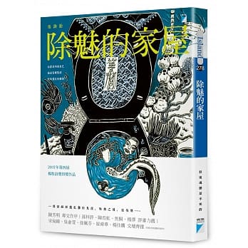 除魅的家屋 pdf epub mobi 电子书 下载