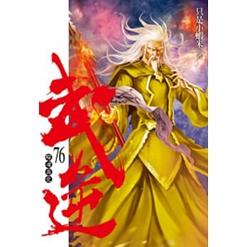 武逆76 pdf epub mobi 电子书 下载