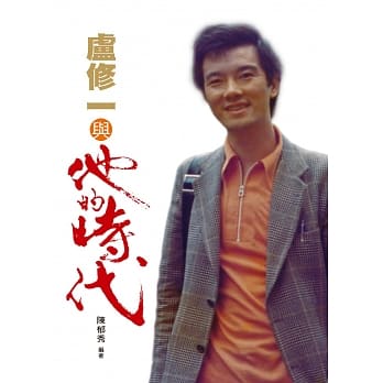 卢修一与他的时代 pdf epub mobi 电子书 下载