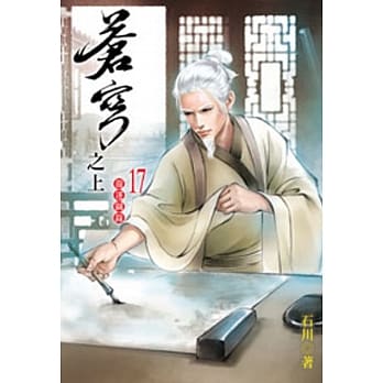 苍穹之上17 pdf epub mobi 电子书 下载