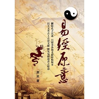 易经原意 pdf epub mobi 电子书 下载