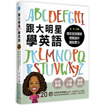跟大明星学英语：精彩访谈实录，轻松提升听说实力 pdf epub mobi 电子书 下载