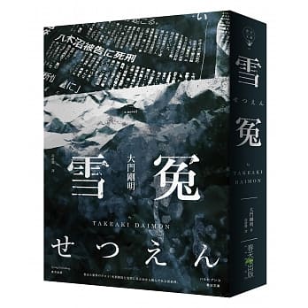 雪冤 pdf epub mobi 电子书 下载