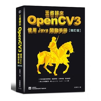 王者归来：OpenCV3使用Java开发手册(增订版) pdf epub mobi 电子书 下载