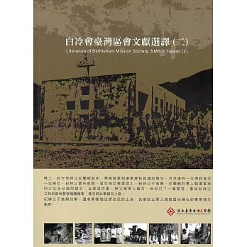白冷会台湾区会文献选译(二) pdf epub mobi 电子书 下载