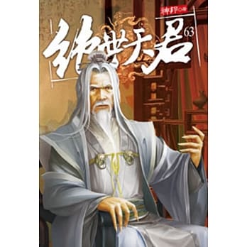 绝世天君63 pdf epub mobi 电子书 下载