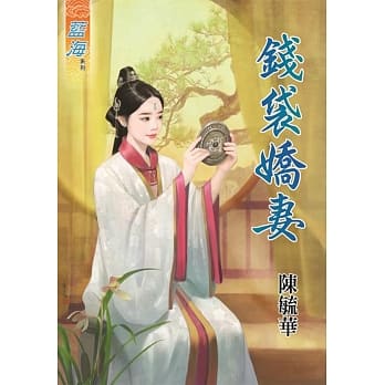 钱袋娇妻 pdf epub mobi 电子书 下载