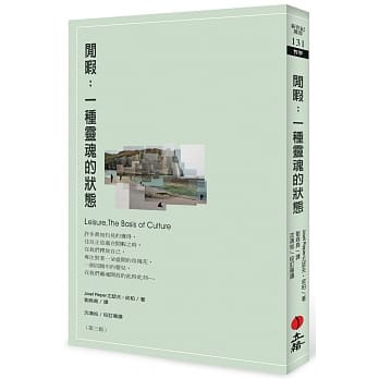 闲暇：一种灵魂的状态（第三版） pdf epub mobi 电子书 下载