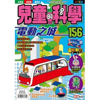 儿童的科学156之电动之城-(一般版) pdf epub mobi 电子书 下载