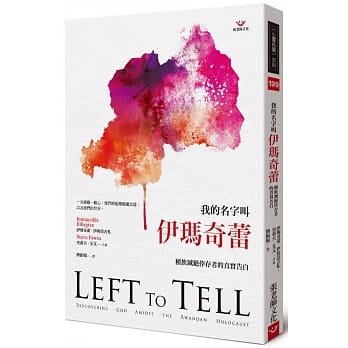 我的名字叫伊玛奇蕾：种族灭绝倖存者的真实告白（二版） pdf epub mobi 电子书 下载