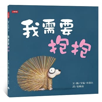 我需要抱抱 pdf epub mobi 电子书 下载