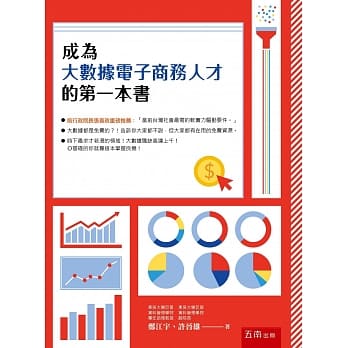 成为大数据电子商务人才的第一本书 pdf epub mobi 电子书 下载