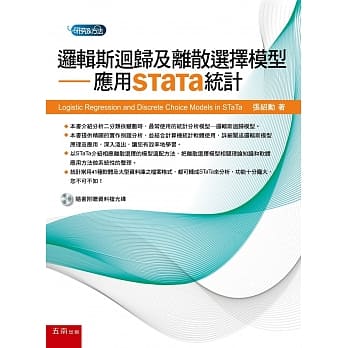 逻辑斯回归及离散选择模型：应用STaTa统计 pdf epub mobi 电子书 下载